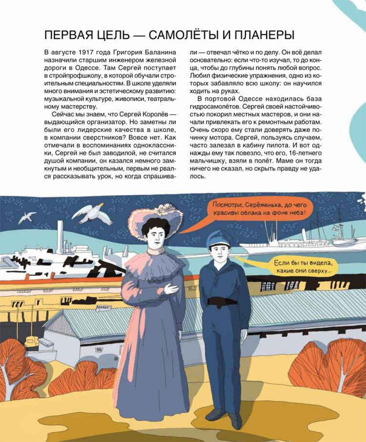 Турко Сергей. Мир академика Королёва. Мечтатель, лидер, инженер