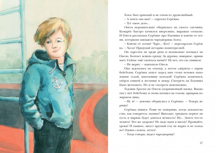 Кашура Алёна. Ключи от осени