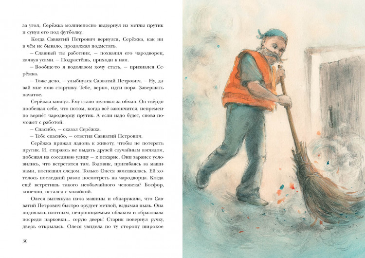 Кашура Алёна. Ключи от осени