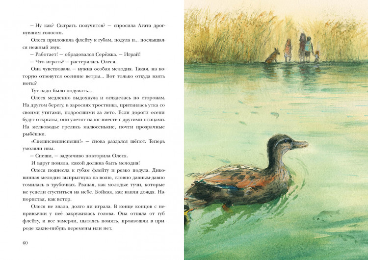 Кашура Алёна. Ключи от осени