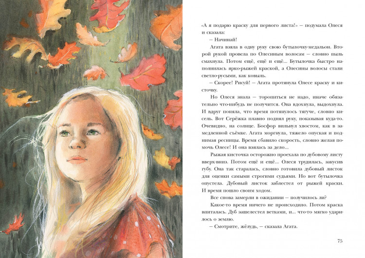 Кашура Алёна. Ключи от осени