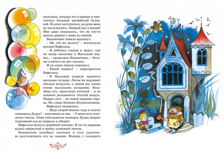 Яхнин Леонид. Площадь картонных часов (илл. В. Чижиков)