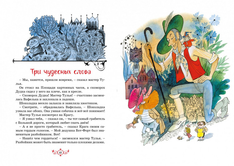 Яхнин Леонид. Площадь картонных часов (илл. В. Чижиков)