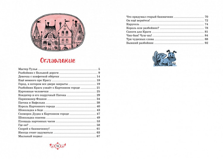 Яхнин Леонид. Площадь картонных часов (илл. В. Чижиков)
