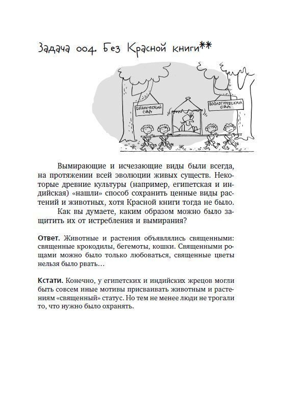 Андржеевская Ирина. Открытые задачи. Биология