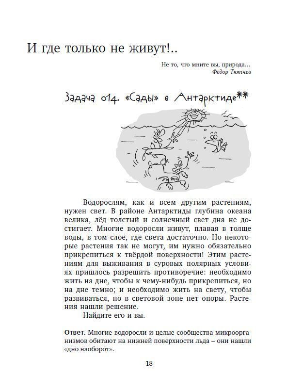 Андржеевская Ирина. Открытые задачи. Биология