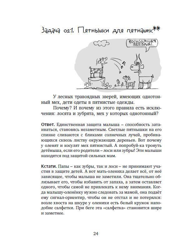 Андржеевская Ирина. Открытые задачи. Биология