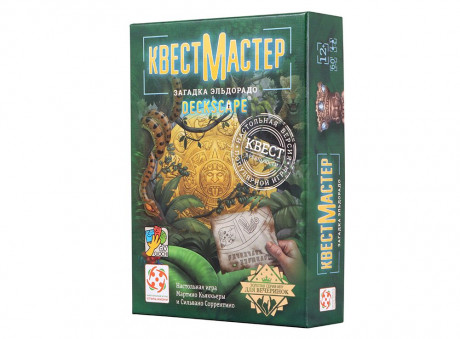 КвестМастер 4. Загадка Эльдорадо