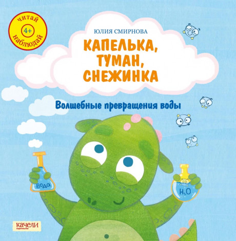 Смирнова Юлия. Капелька, туман, снежинка