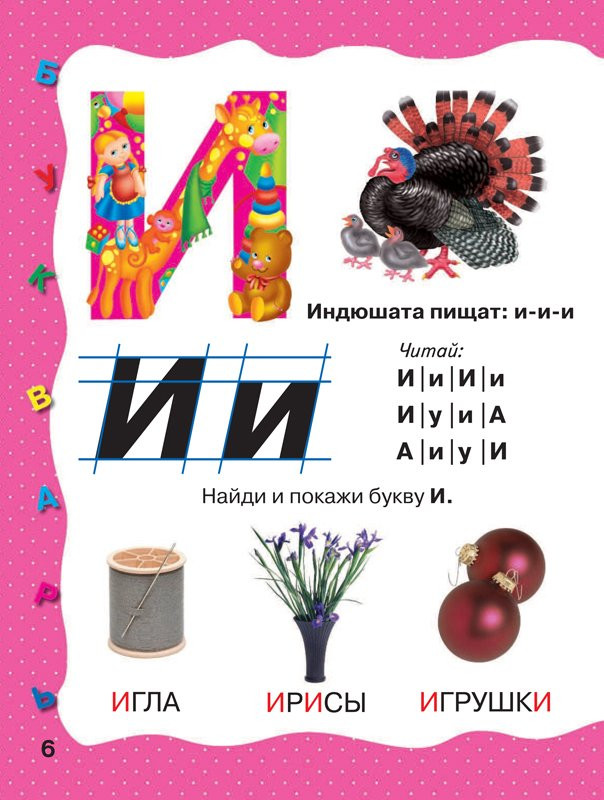 Ткаченко Наталия. Раннее обучение чтению. Букварь