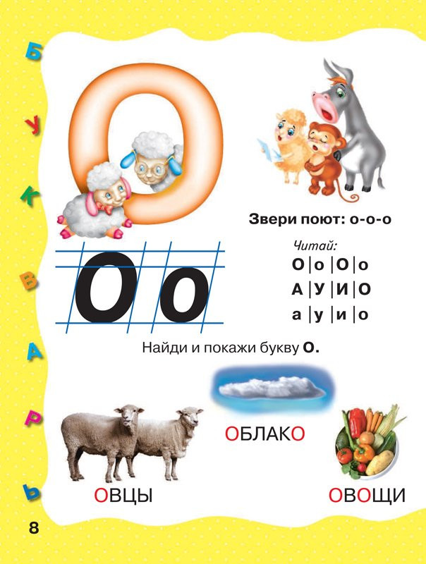 Ткаченко Наталия. Раннее обучение чтению. Букварь