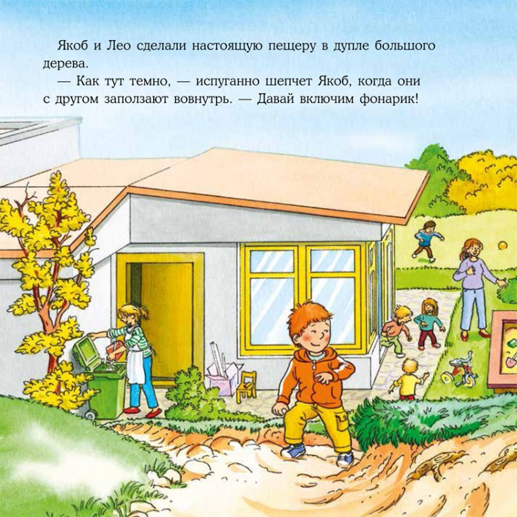 Якоб и Конни не боятся темноты
