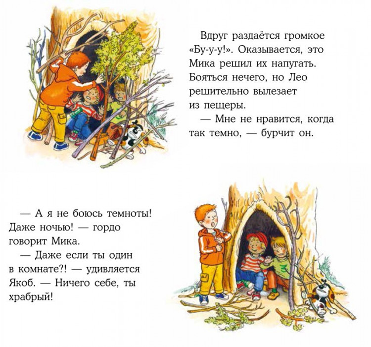 Якоб и Конни не боятся темноты