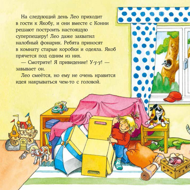 Якоб и Конни не боятся темноты