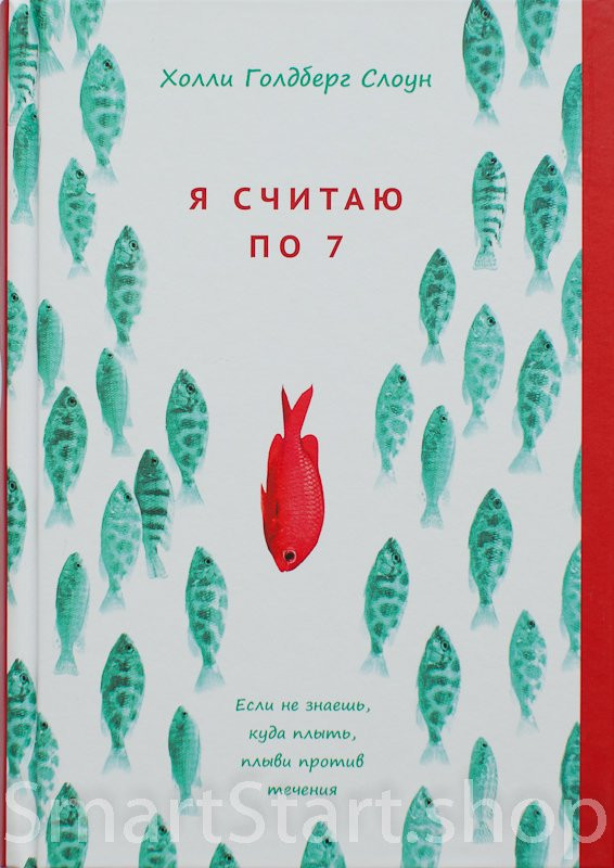 Слоун Холли. Я считаю по 7