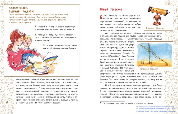 Пегов Михаил. Исаак Ньютон, которому на голову упало яблоко
