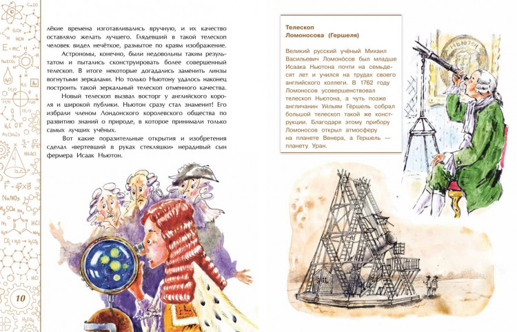 Пегов Михаил. Исаак Ньютон, которому на голову упало яблоко