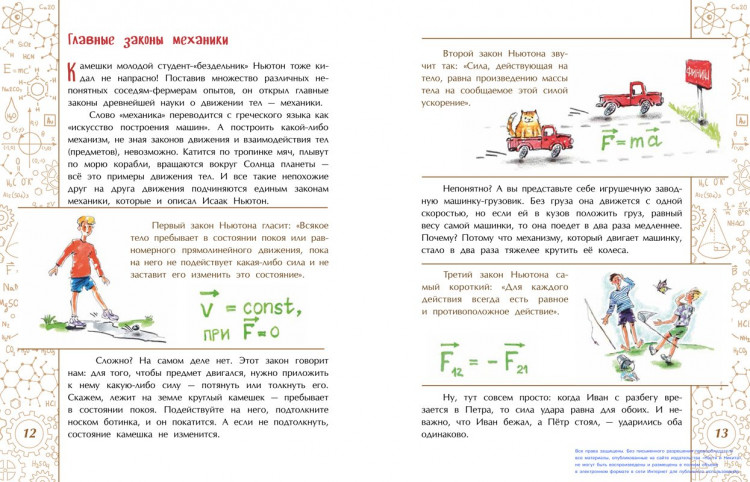 Пегов Михаил. Исаак Ньютон, которому на голову упало яблоко