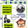 Перельман Яков. Живая математика