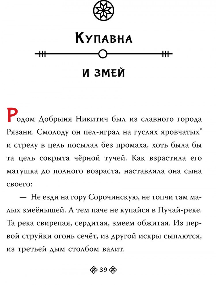 Яхнин Леонид. Герои Древней Руси