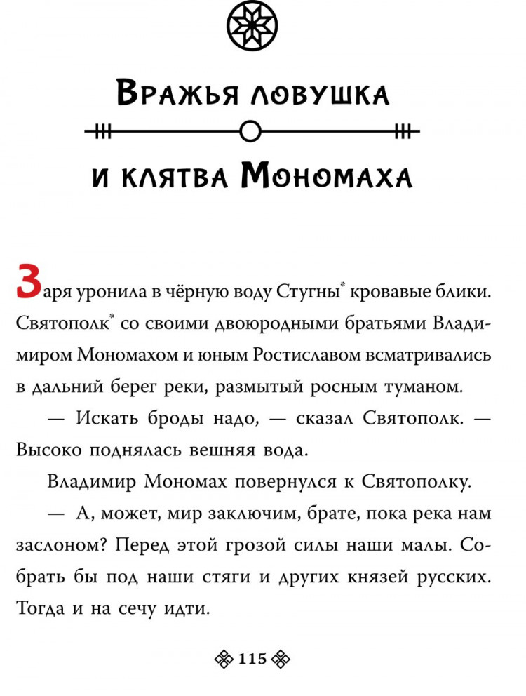 Яхнин Леонид. Герои Древней Руси