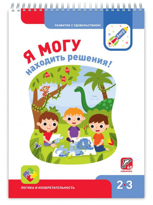 Я могу находить решения. 2-3 года