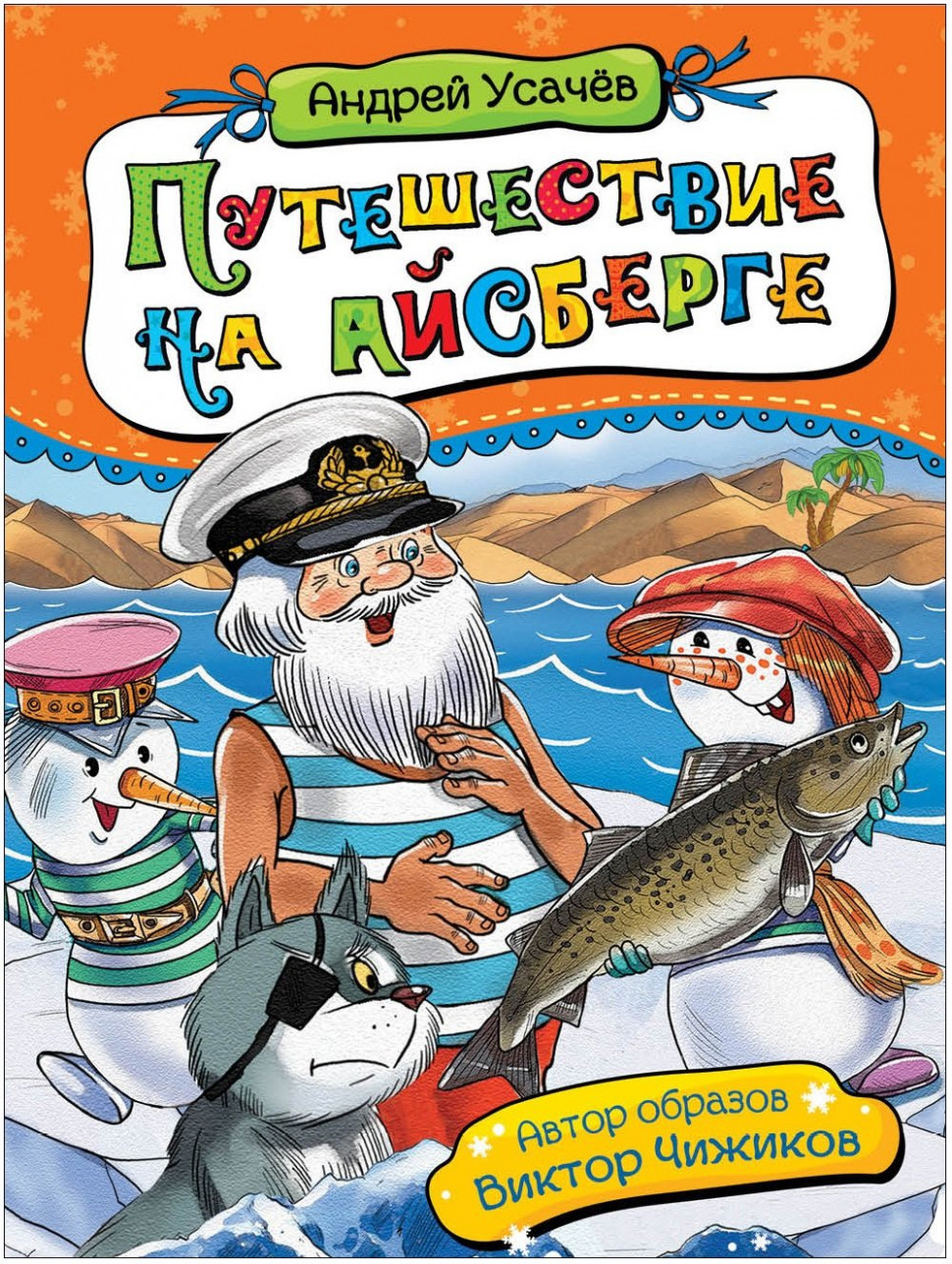 Шишина машина андрей усачев