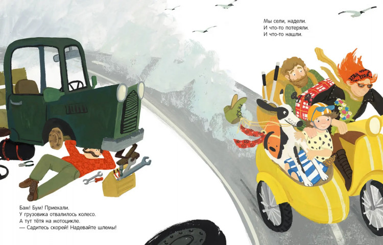 Тараненко Марина. Ту-ту! Догоняй!