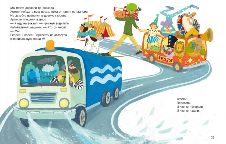 Тараненко Марина. Ту-ту! Догоняй!