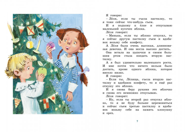 Зощенко Михаил. Лёля и Минька и другие рассказы