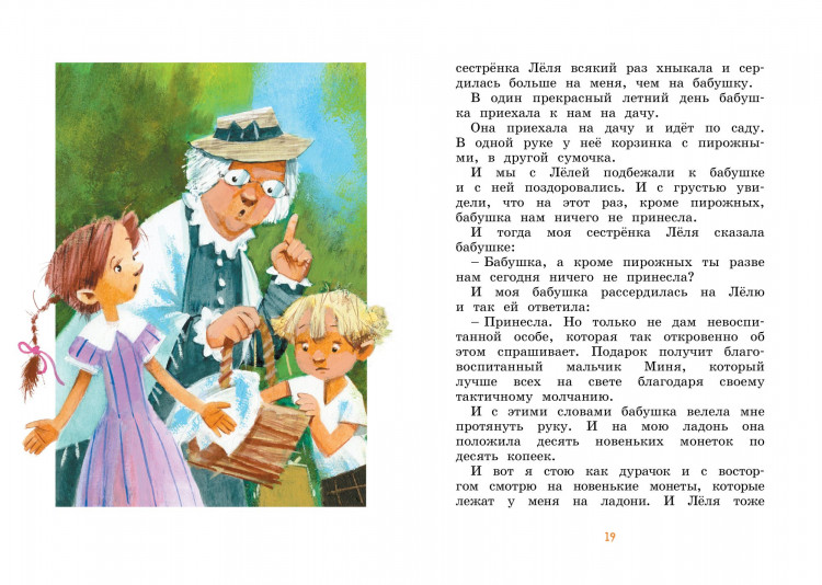 Зощенко Михаил. Лёля и Минька и другие рассказы