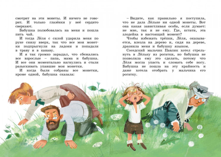 Зощенко Михаил. Лёля и Минька и другие рассказы