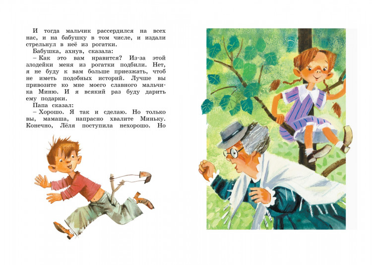 Зощенко Михаил. Лёля и Минька и другие рассказы