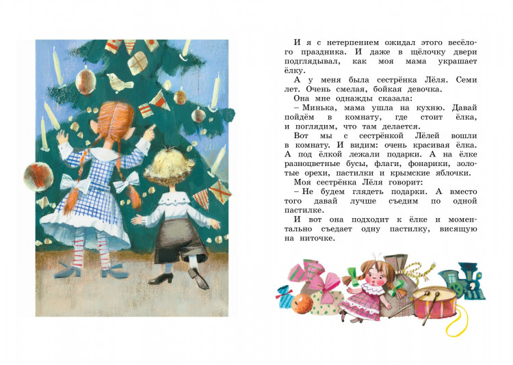 Зощенко Михаил. Лёля и Минька и другие рассказы