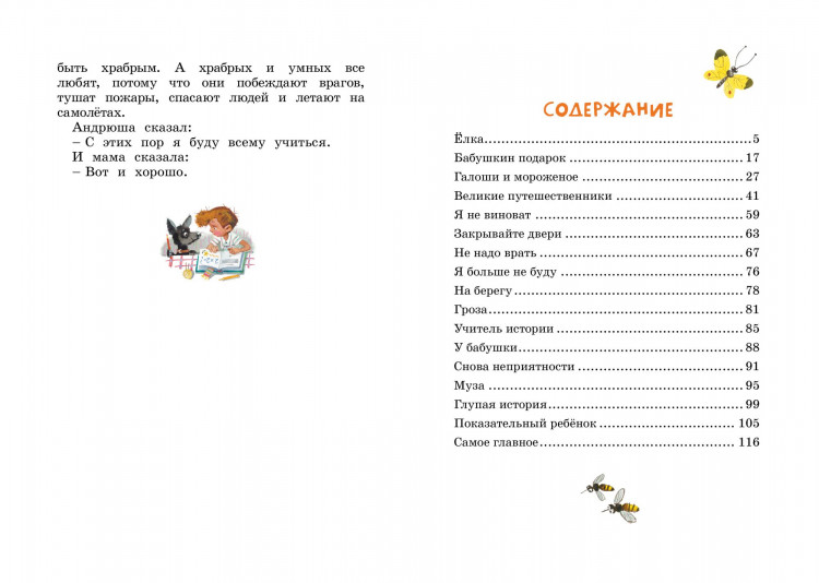 Зощенко Михаил. Лёля и Минька и другие рассказы