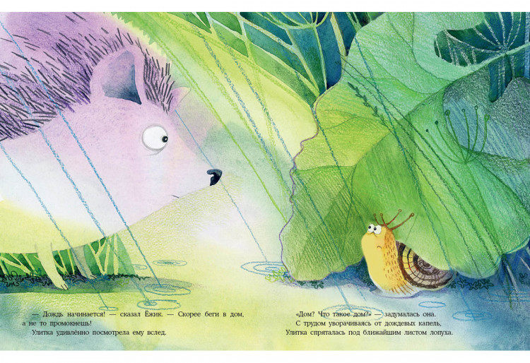 Зартайская Ирина. Куда ползёт Улитка?