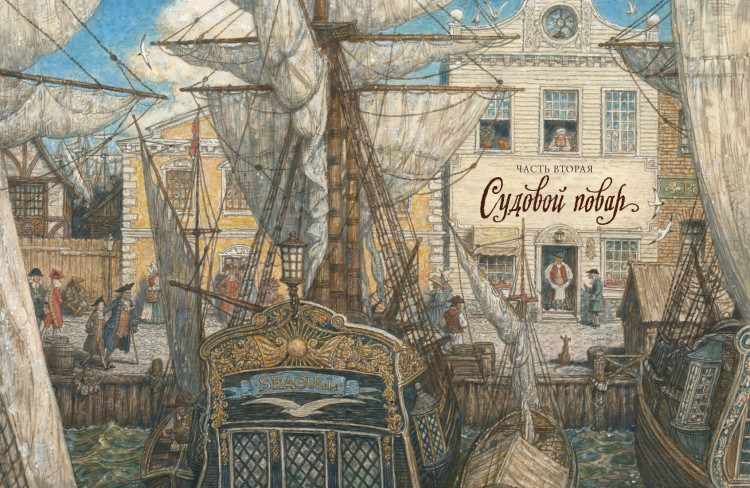 Стивенсон Роберт. Остров Сокровищ (илл. А. Ломаев)