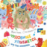 Стрельникова Кристина. Чудовище улыбается, или Что случилось в квартире номер пять