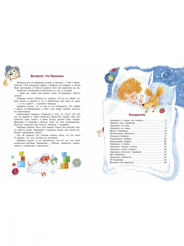 Стрельникова Кристина. Чудовище улыбается, или Что случилось в квартире номер пять