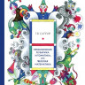 Сапгир Генрих. Приключения Кубарика и Томатика