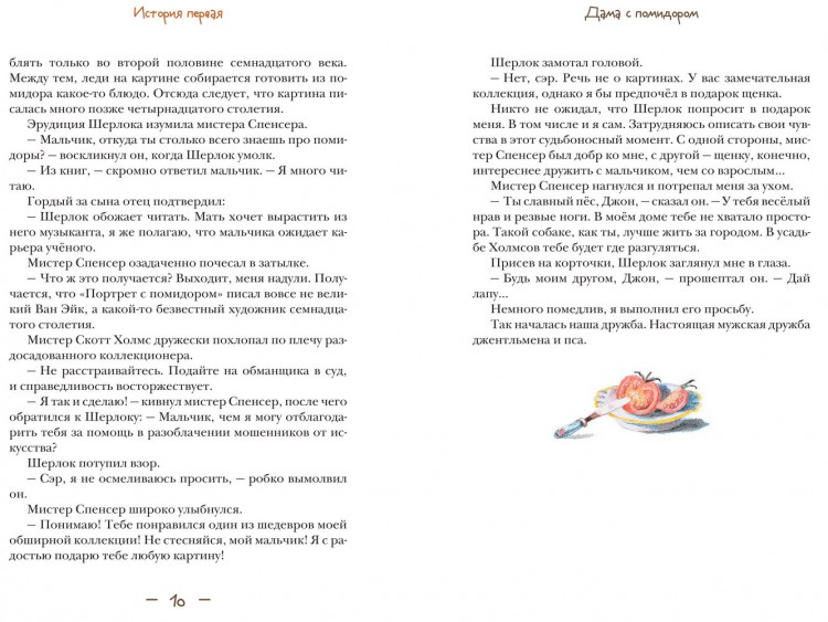 Зайцев Михаил. Джон Гаф. Мальчик Шерлок Холмс