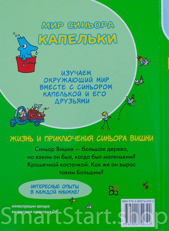 Траини Агостино. Жизнь и приключения синьора Вишни