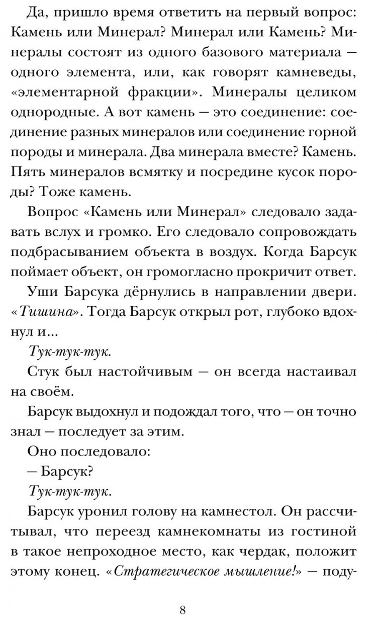 Тимберлейк Эми. Скунс и Барсук. Невероятное сокровище
