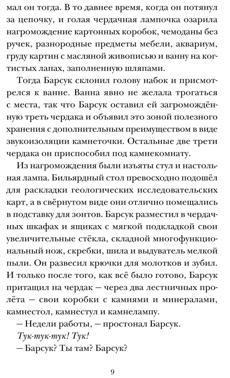 Тимберлейк Эми. Скунс и Барсук. Невероятное сокровище