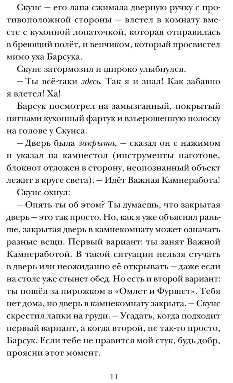 Тимберлейк Эми. Скунс и Барсук. Невероятное сокровище