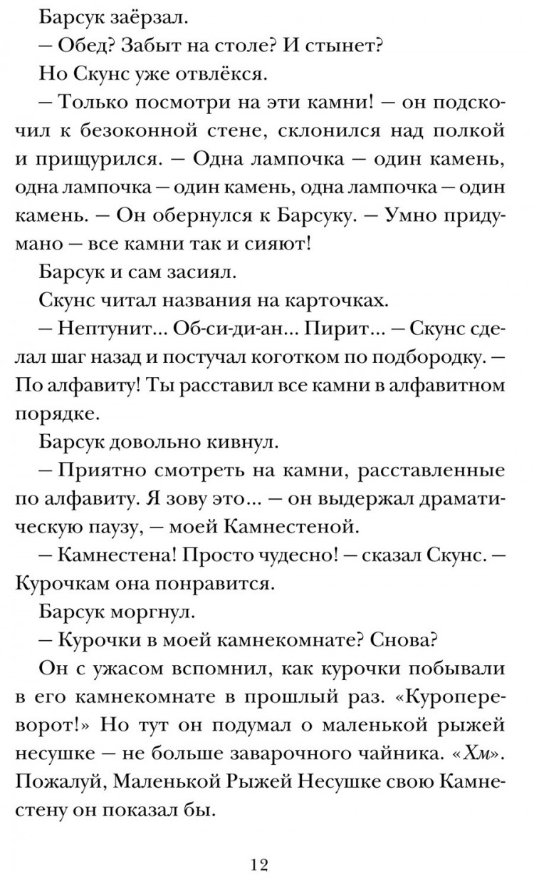 Тимберлейк Эми. Скунс и Барсук. Невероятное сокровище
