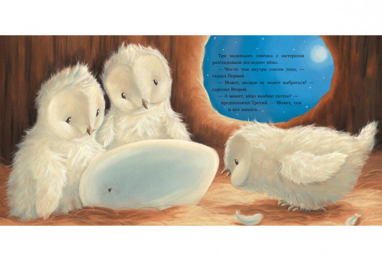 Питчер Кэролайн. Самый маленький совёнок