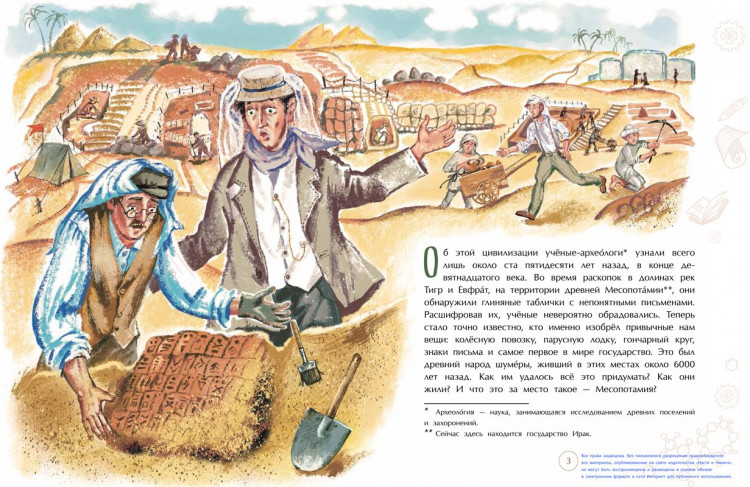 Литвяк Елена. Шумеры. Изобретатели письменности и государства