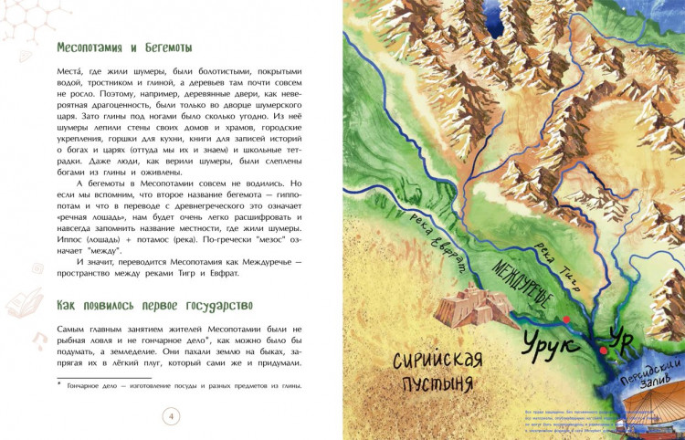 Литвяк Елена. Шумеры. Изобретатели письменности и государства