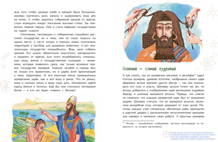 Литвяк Елена. Шумеры. Изобретатели письменности и государства